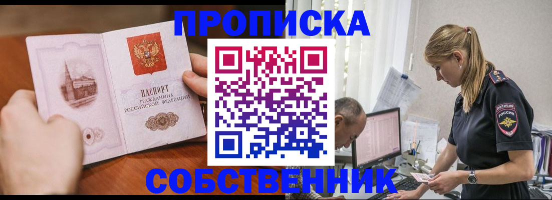 временная регистрация недорого в Видном