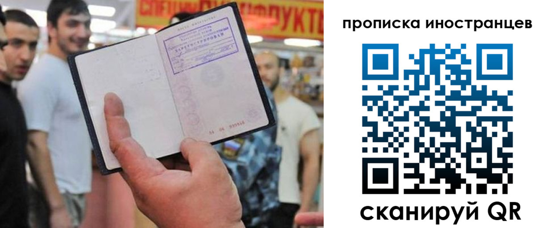 прописка в Видном