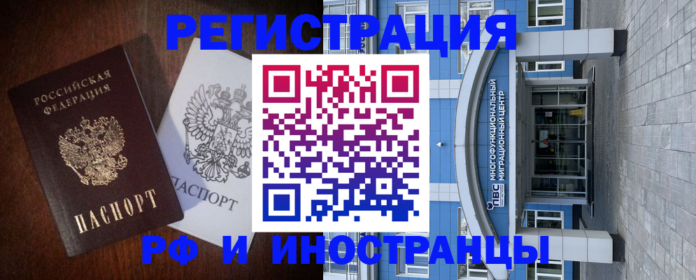 временная регистрация купить в Видном