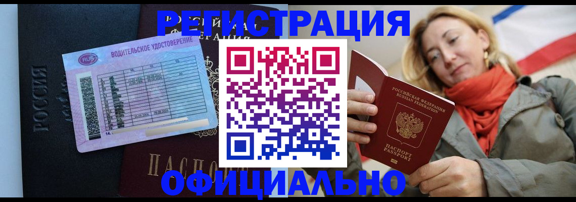 прописка для школы в Видном