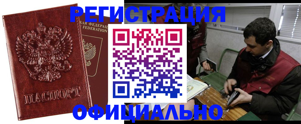 прописка в Видном