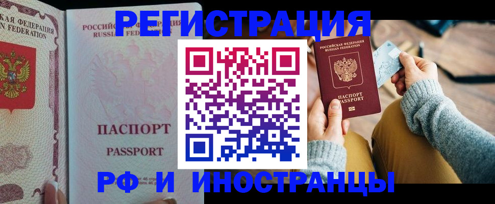 временная регистрация для школы в Видном