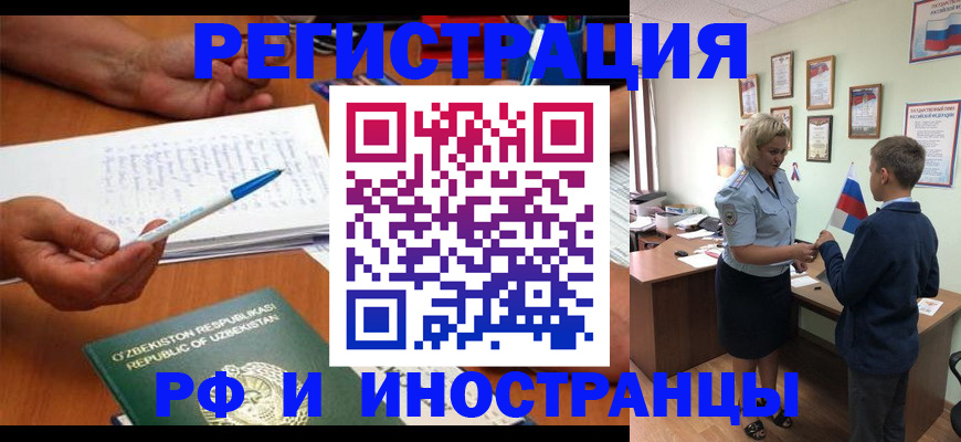 временная регистрация купить в Видном