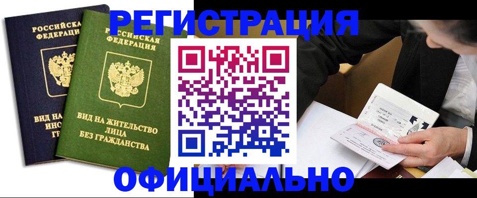прописка в квартире в Видном