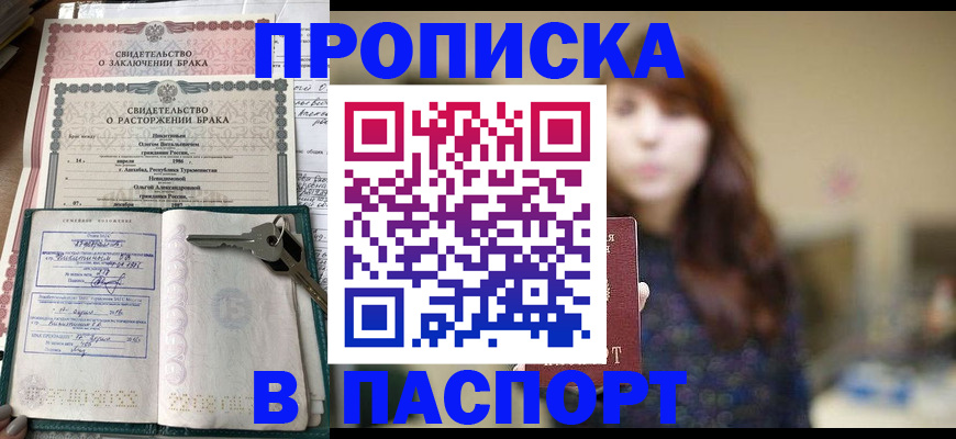 прописка для военкомата в Видном