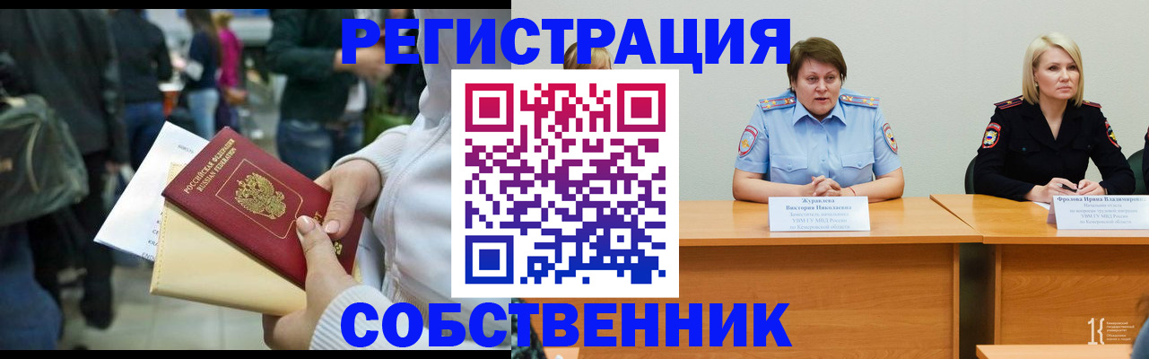временная регистрация законно в Видном